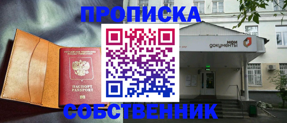 прописка в квартире в Ангарске