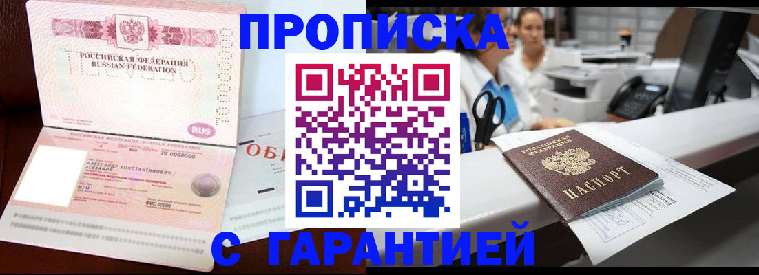 прописка иностранных граждан в Ангарске