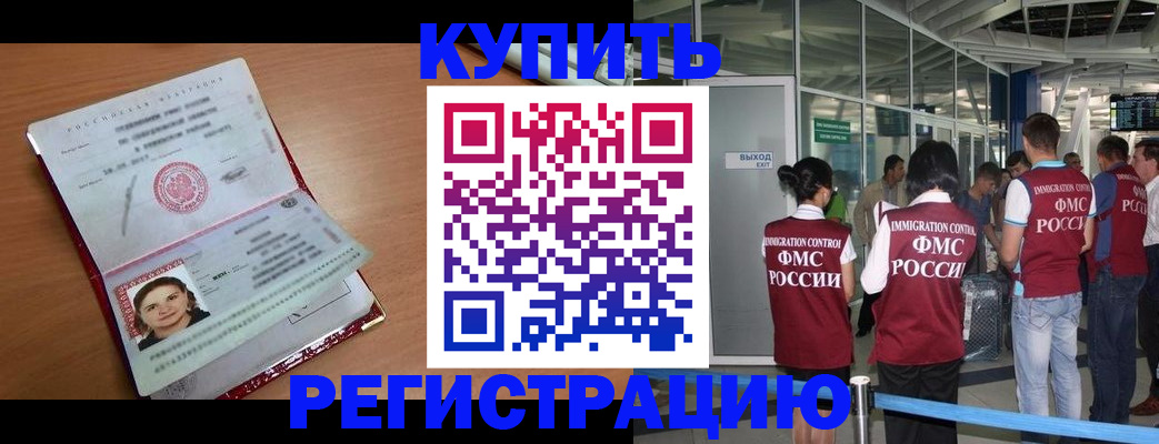 прописка законно в Ангарске