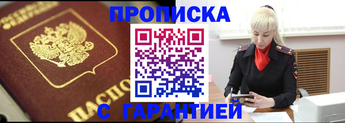 прописка для школы в Ангарске