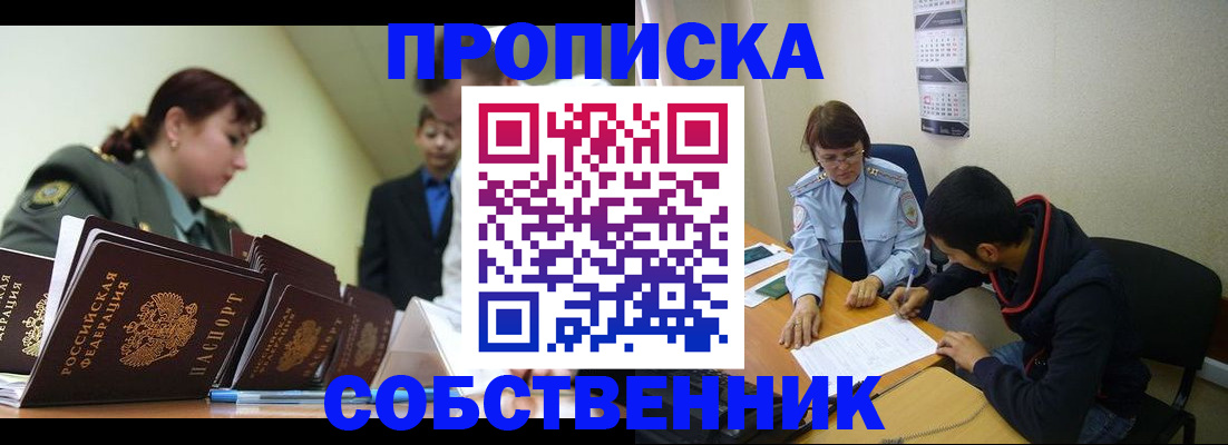 прописка для военкомата в Ангарске