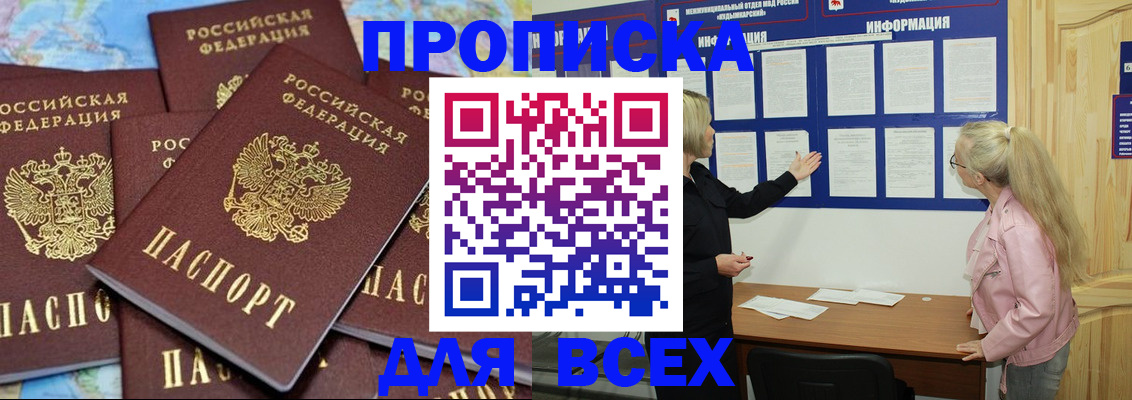 прописка паспорт в Ангарске