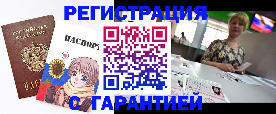 купить прописку в Ангарске