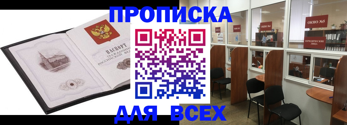 временная регистрация в квартире в Ангарске