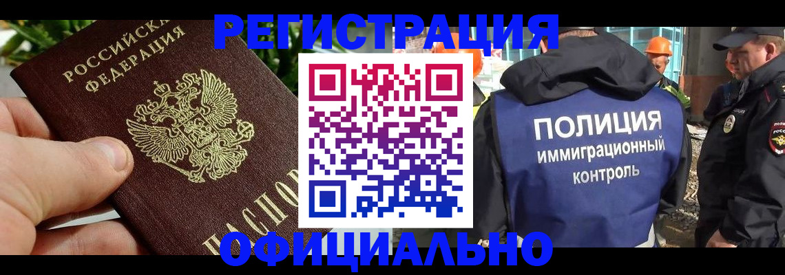 прописка ребенка в Ангарске