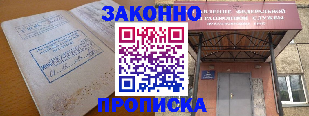 прописка гарантия в Ангарске